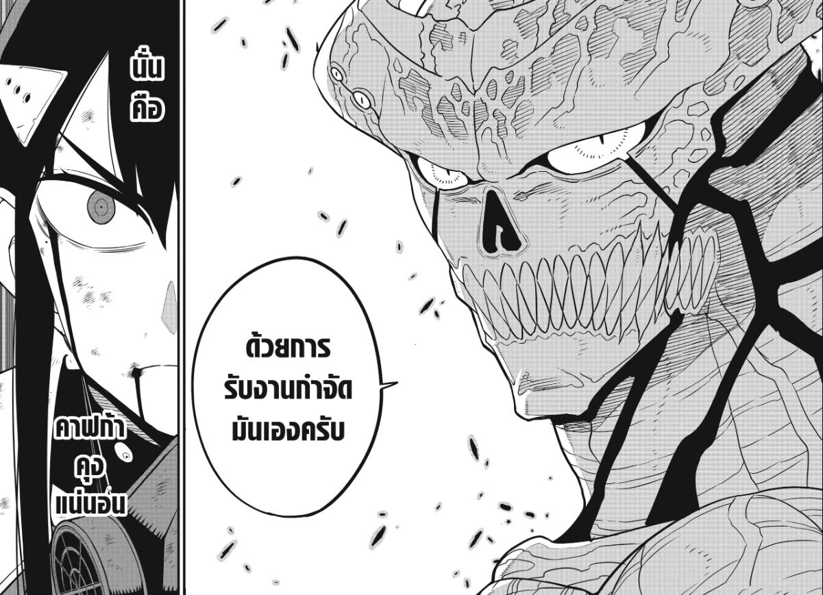 Kaiju No 8 Scan 121 Vf